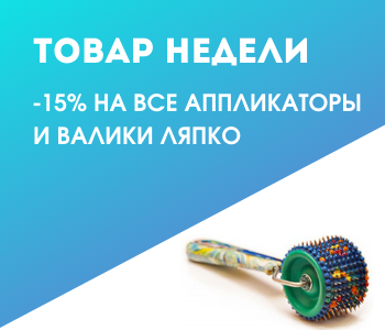 Товар недели со скидкой - 15% Товар недели со скидкой - 15%